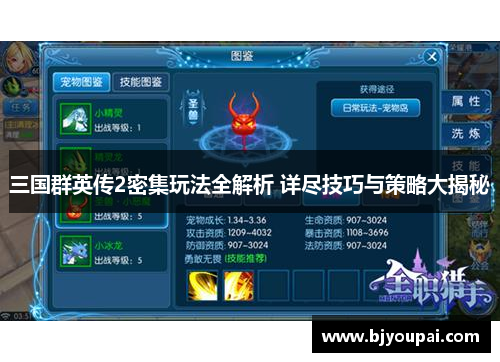 三国群英传2密集玩法全解析 详尽技巧与策略大揭秘