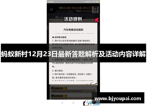 蚂蚁新村12月23日最新答题解析及活动内容详解