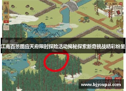 江南百景图应天府限时探险活动揭秘探索新奇挑战精彩纷呈
