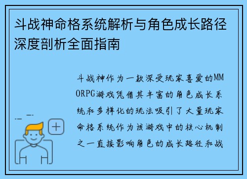 斗战神命格系统解析与角色成长路径深度剖析全面指南