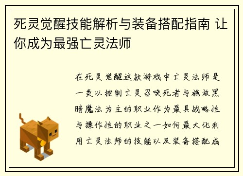 死灵觉醒技能解析与装备搭配指南 让你成为最强亡灵法师