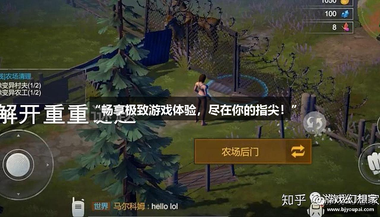 “畅享极致游戏体验，尽在你的指尖！”